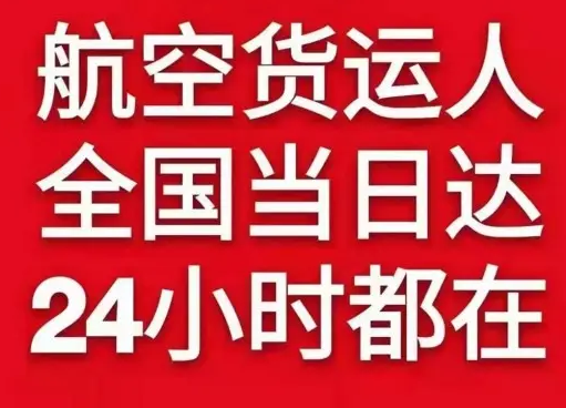 乌鲁木齐机场货运货物、航空货运:物流行业各岗位招聘