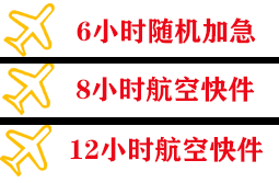 乌鲁木齐机场货运快递公司,专业空运当天件